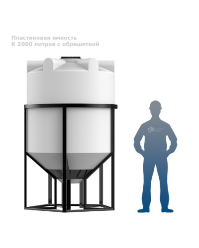 Емкость с конусным дном KV 5000 (5000 л)